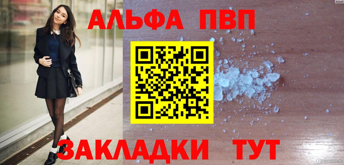 Альфа ПВП мука Тулун