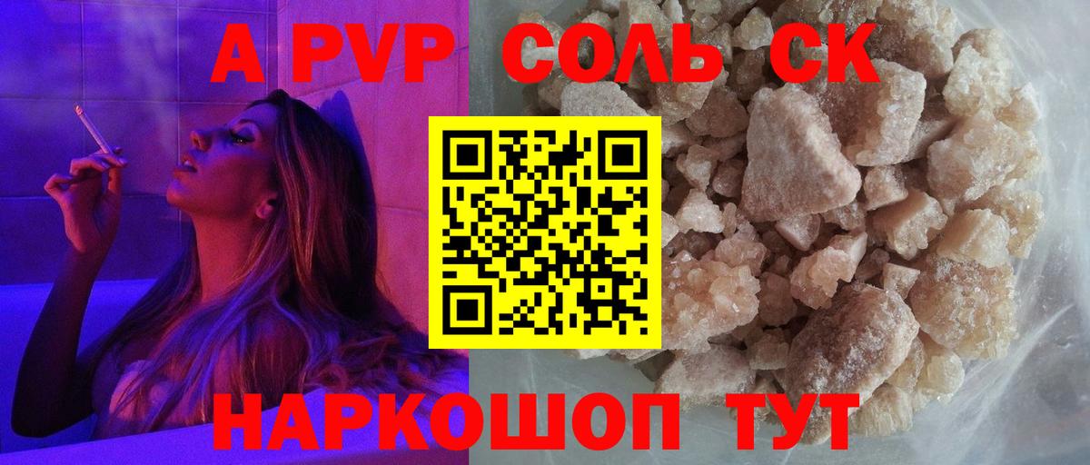 Тулун  APVP  Вход с VPN  Alpha PVP СК  Alfa_PVP крисы CK 