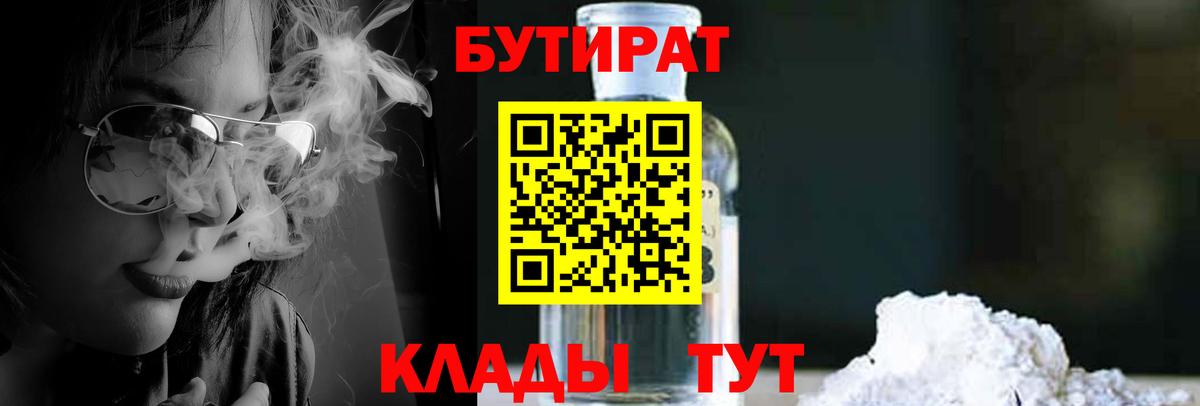 Бутират вода Тулун