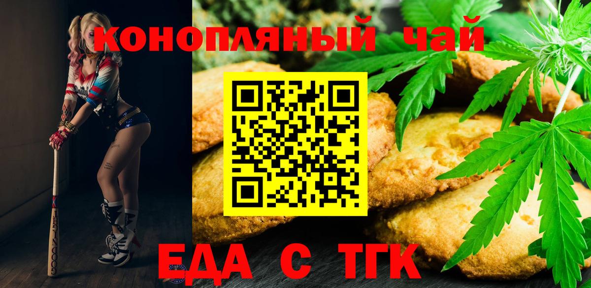 Печенье с ТГК конопля Тулун