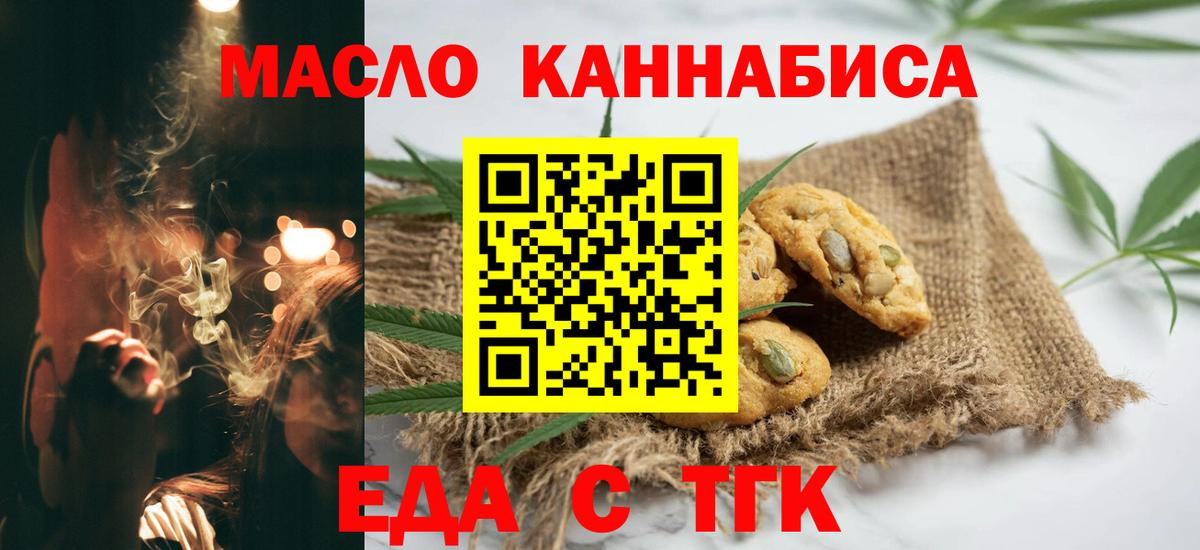 Тулун  Cannafood марихуана  Вход с VPN 