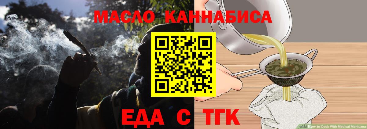 Еда ТГК конопля Тулун