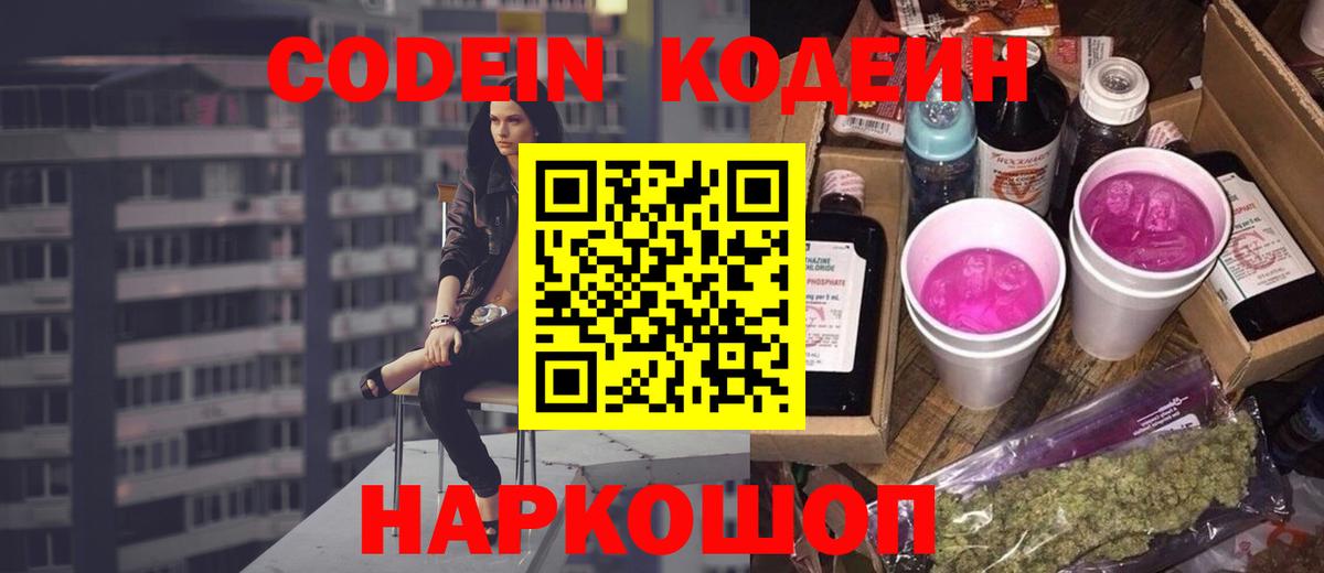 Codein Purple Drank Тулун