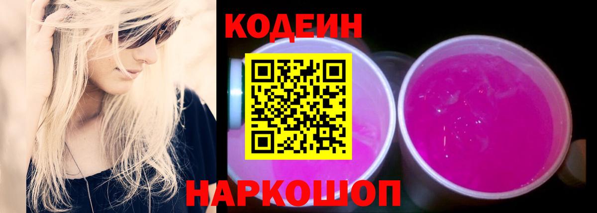 Codein Purple Drank Тулун