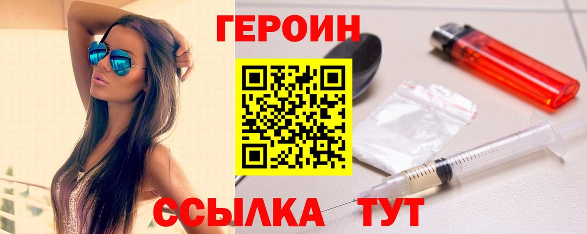 ГЕРОИН герыч Тулун