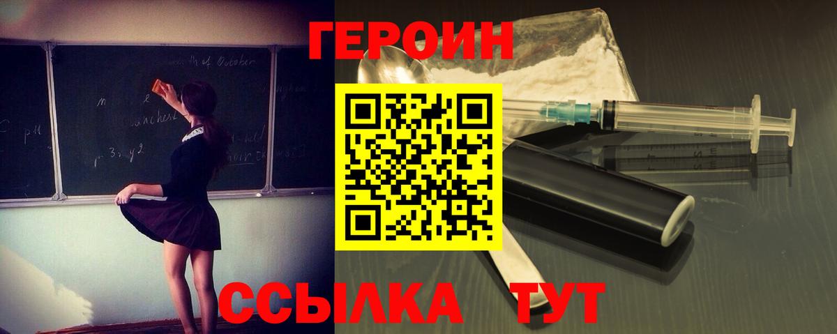 Героин белый  Тулун 