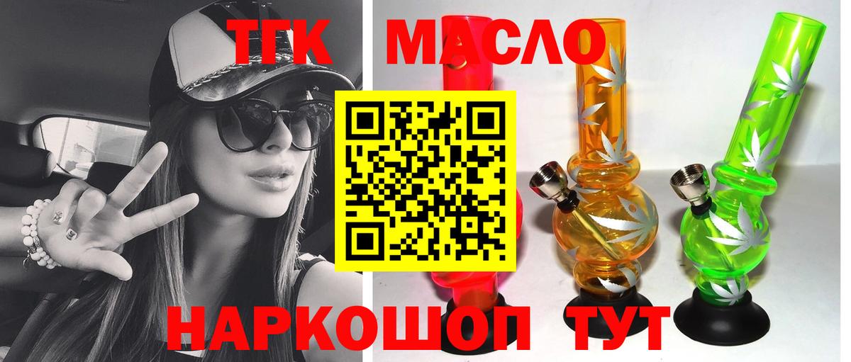 ТГК вейп с тгк  Тулун  ТГК гашишное масло 