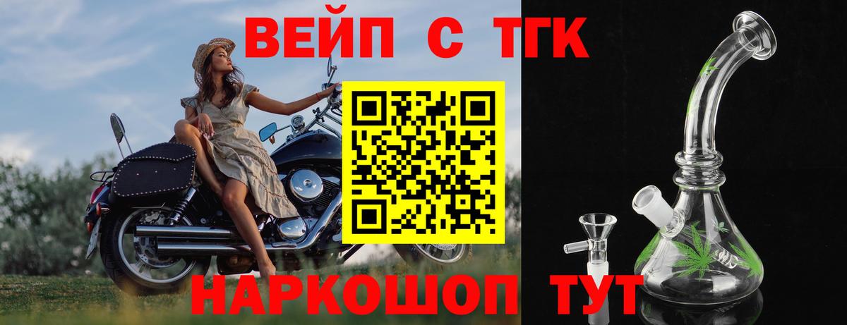 дарнет шоп  ТГК вейп  ТГК вейп с тгк  Вход с VPN  Тулун 